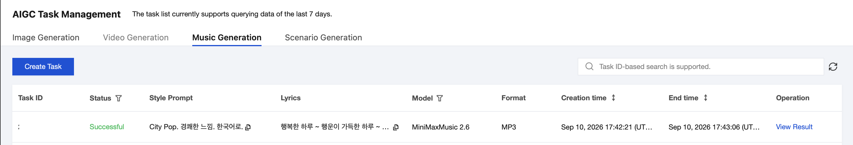 음악 생성 결과를 확인하고 싶으시면 AIGC Task Management > Music Generation을 클릭하셔서 확인하실 수 있습니다. 화면